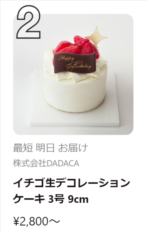 【おすすめ】誕生日ケーキの通販・お取り寄せ-Cake-jp2