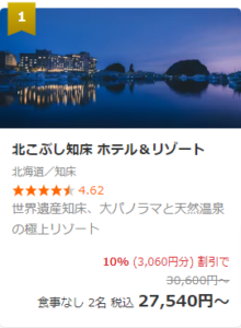 【いま売れている旅館】人気の宿をランキング形式でご紹介-【Yahoo-トラベル】-10-24-2024_10_37_AM