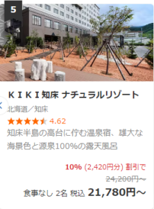 【いま売れている旅館】人気の宿をランキング形式でご紹介-【Yahoo-トラベル】-10-24-2024_10_38_AM (2)