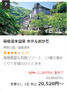 【いま売れている旅館】人気の宿をランキング形式でご紹介-【Yahoo-トラベル】-10-24-2024_10_39_AM (1)