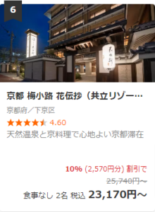 【いま売れている旅館】人気の宿をランキング形式でご紹介-【Yahoo-トラベル】-10-24-2024_10_39_AM