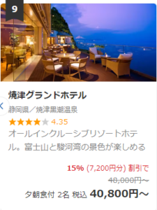 【いま売れている旅館】人気の宿をランキング形式でご紹介-【Yahoo-トラベル】-10-24-2024_10_39_AM (3)